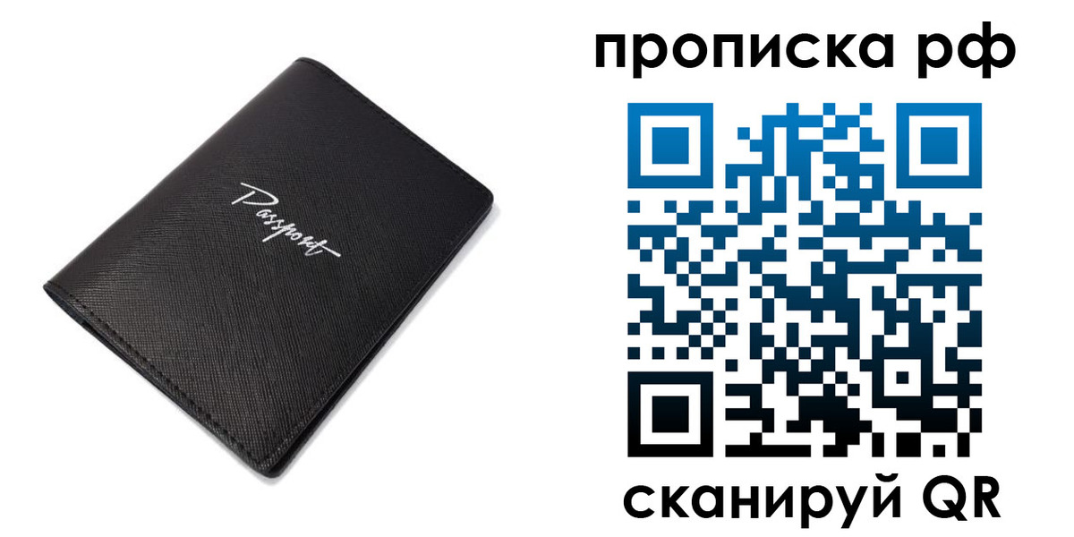 прописка от собственника в Мытищах