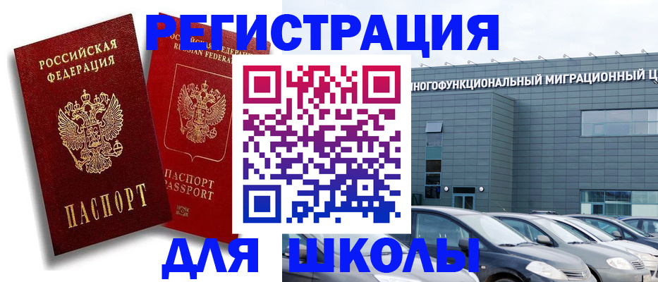 миграционный учет в Мытищах