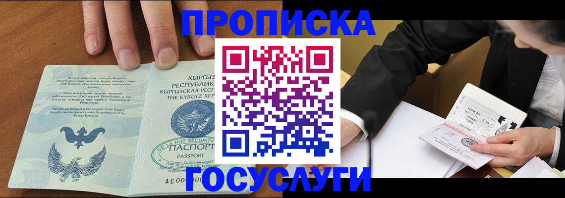 временная регистрация купить в Мытищах